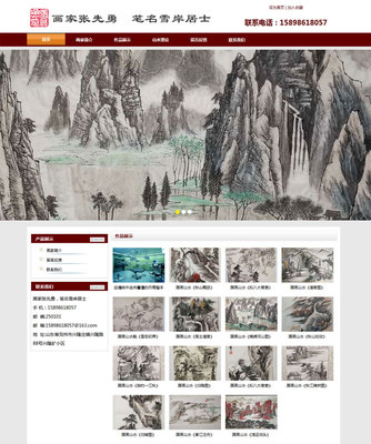 山水畫家張先勇官網|企業網站|成功案例|濟南網站建設|濟南做網站|濟南網站制作|濟南做網站公司【康美科技】【薦】