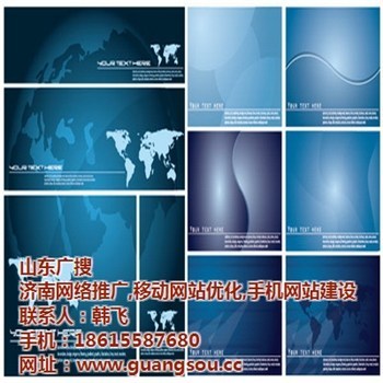 濟陽網站推廣、山東廣搜、網站推廣競價-企匯網