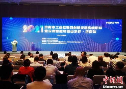 濟南深耕工業互聯網領域 賦能實體經濟發展